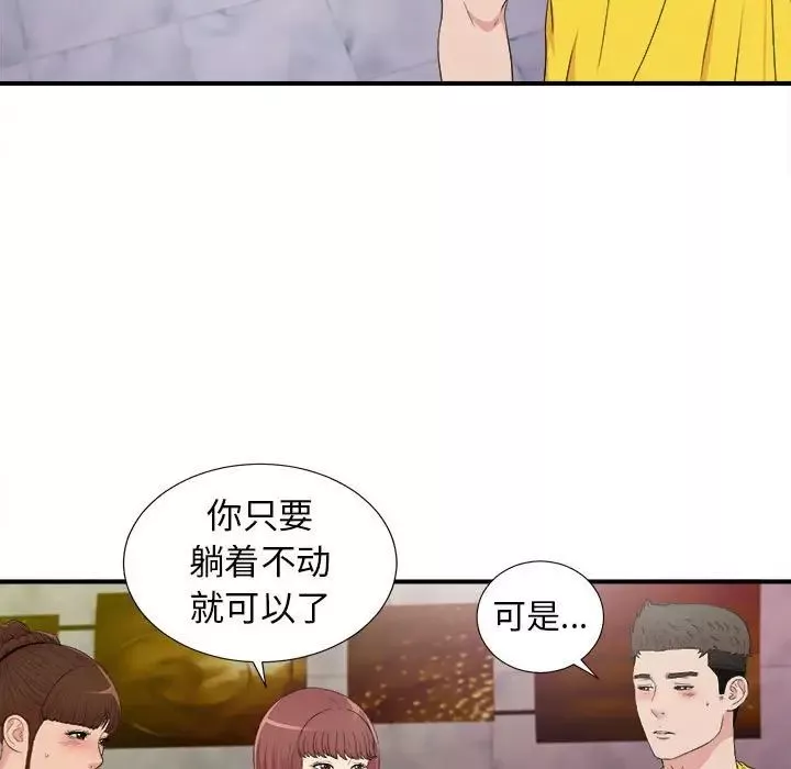 密友第105話