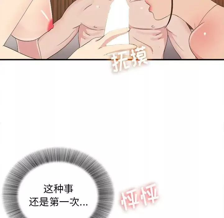 密友第105話