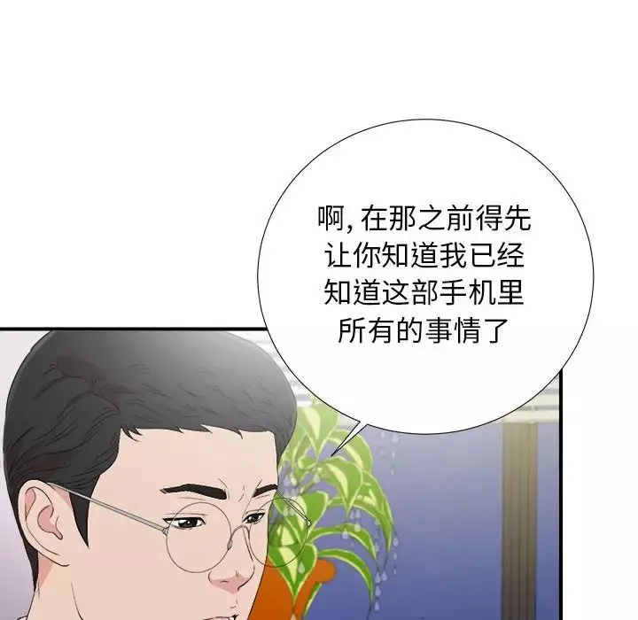密友第105話