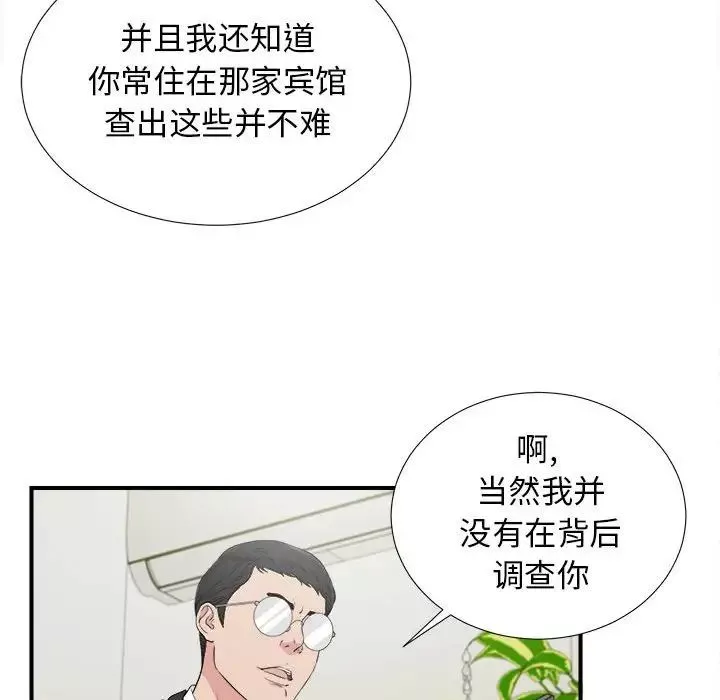 密友第105話