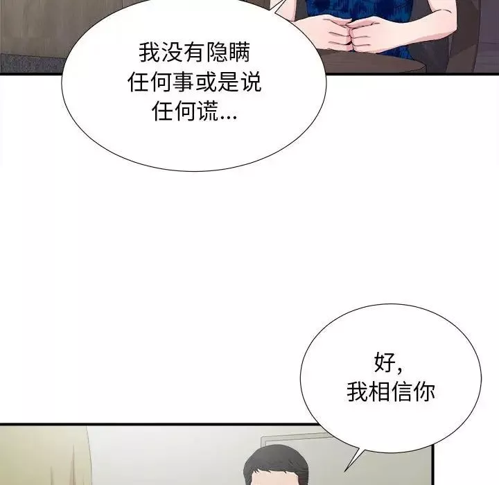 密友第105話