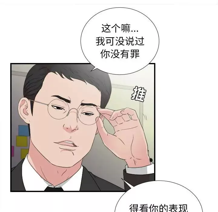 密友第105話