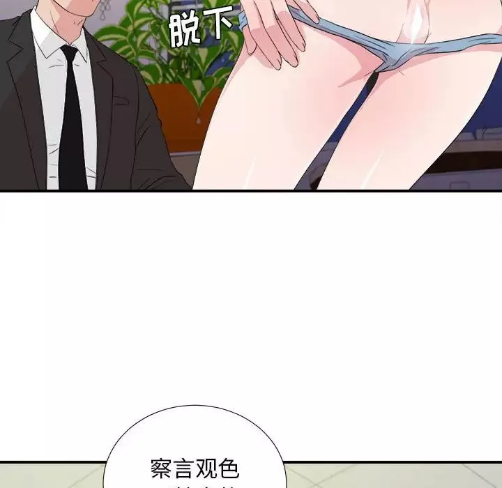 密友第106話