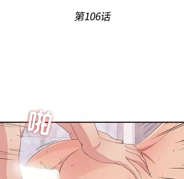 密友第106話