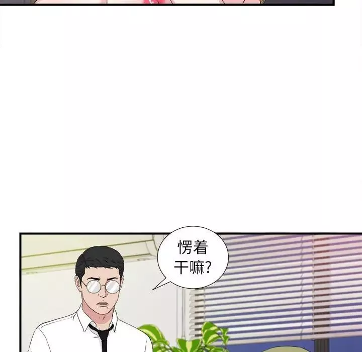 密友第106話