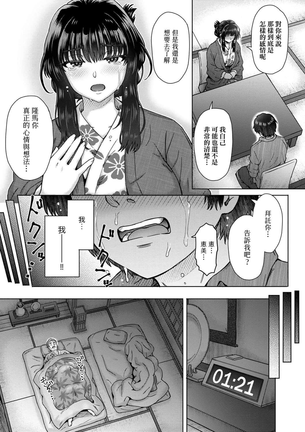[伊藤エイト]こころのこり[中國翻訳][DL版][伊藤エイト]こころのこり[中國翻訳][DL版]