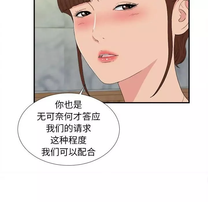 密友第108話