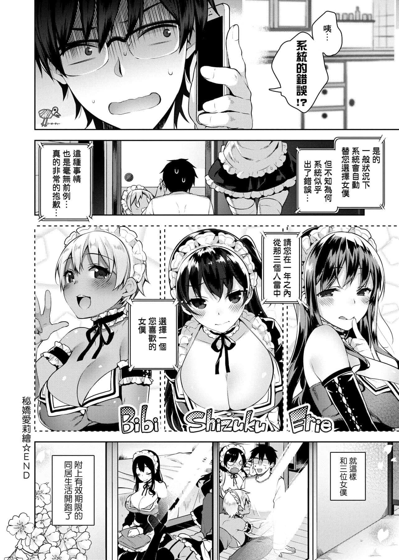 [にぃと]ヒミツデレ[未來數位中文版][にぃと]ヒミツデレ[未來數位中文版]