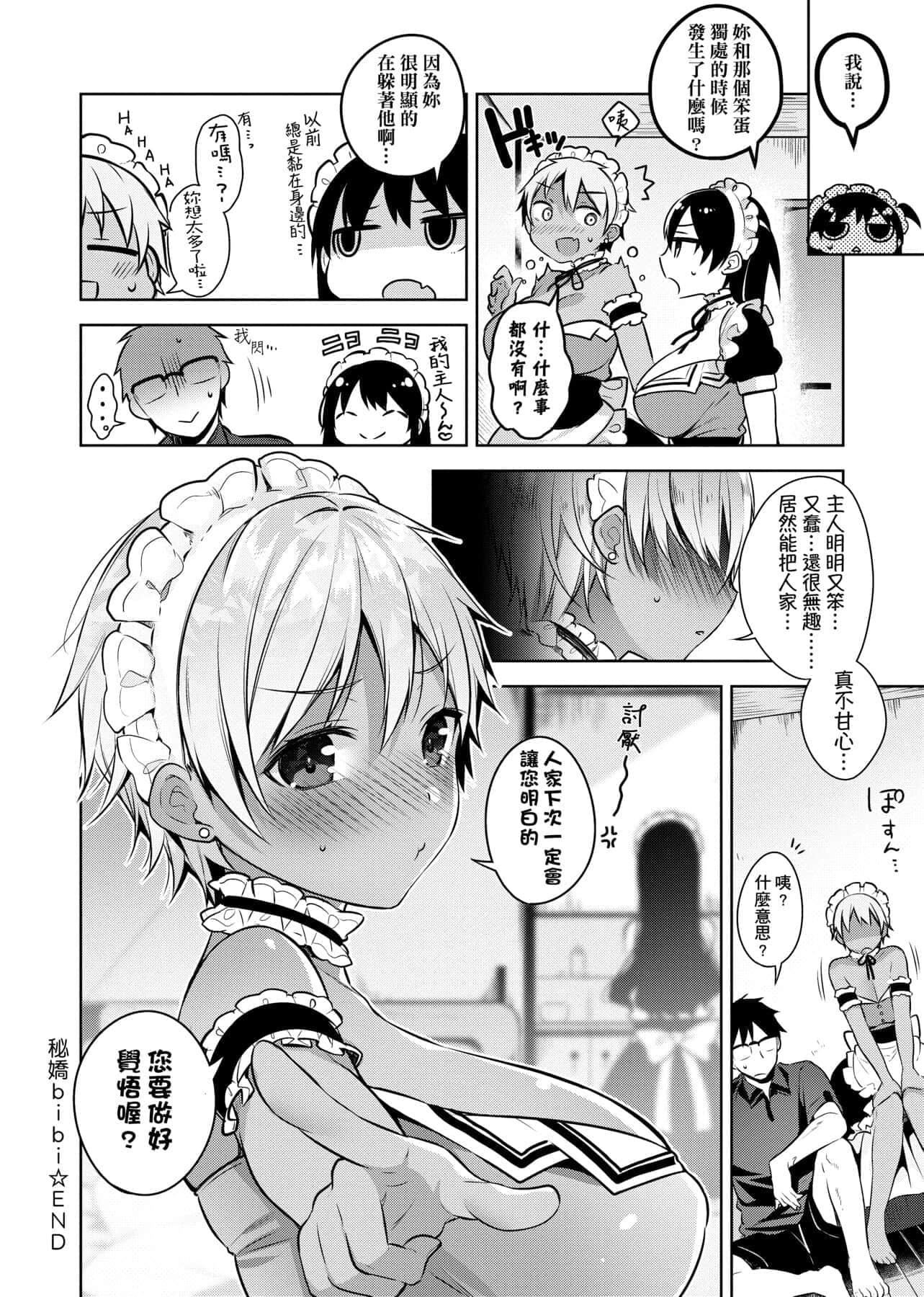 [にぃと]ヒミツデレ[未来数位中文版][にぃと]ヒミツデレ[未来数位中文版]