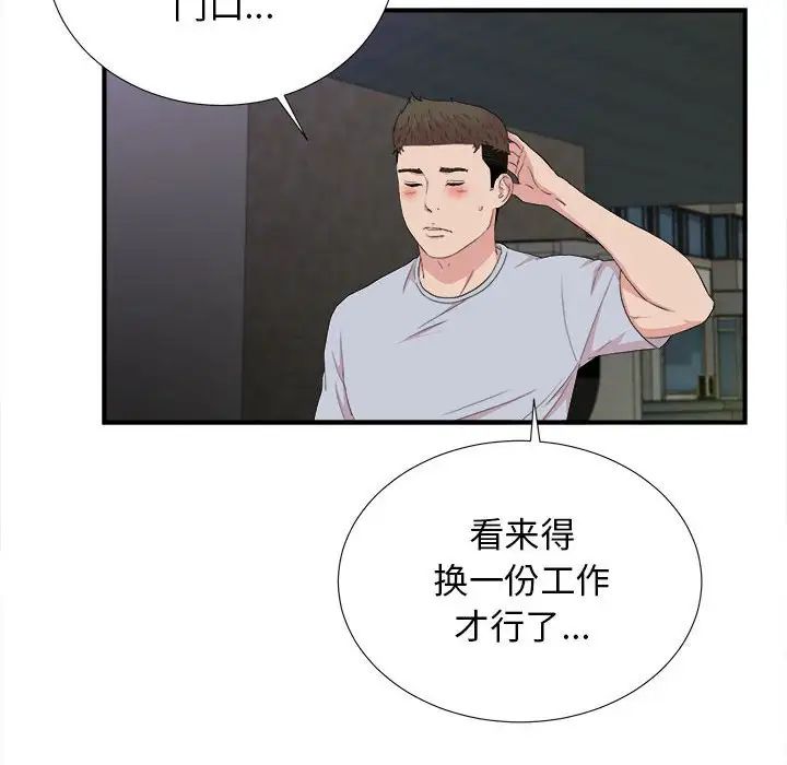密友第110话-最终话