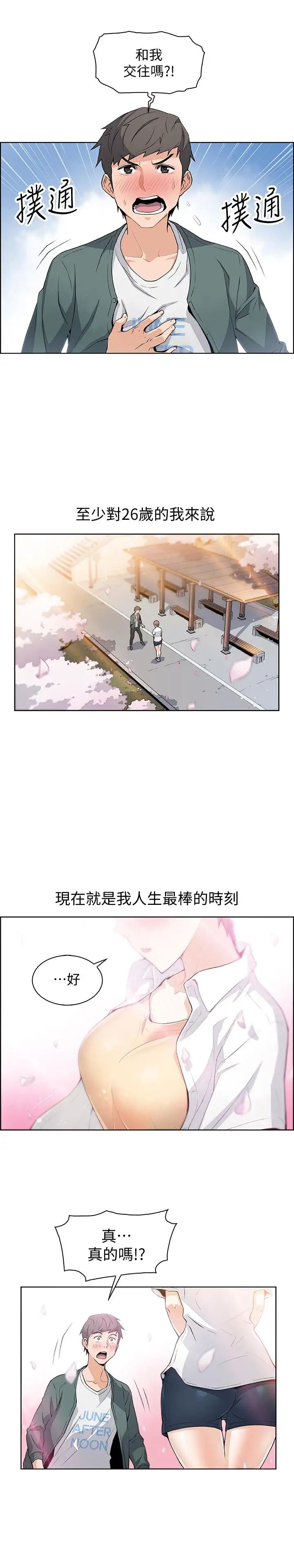 前女友变女佣第1话-和初恋度过纪念性的一夜