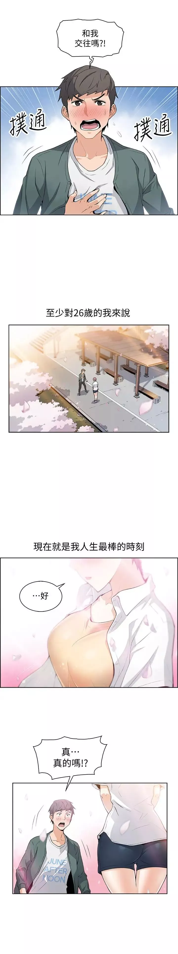 前女友變女傭第1話-和初戀度過紀念性的一夜