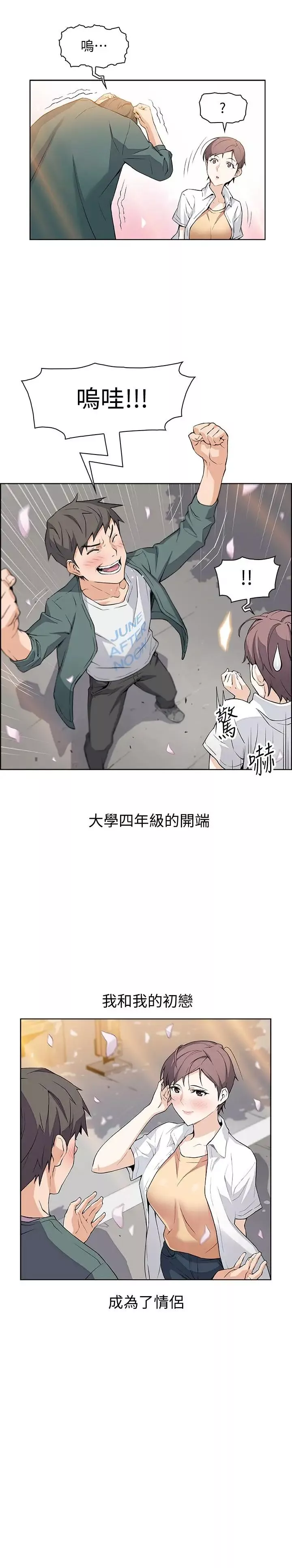 前女友變女傭第1話-和初戀度過紀念性的一夜