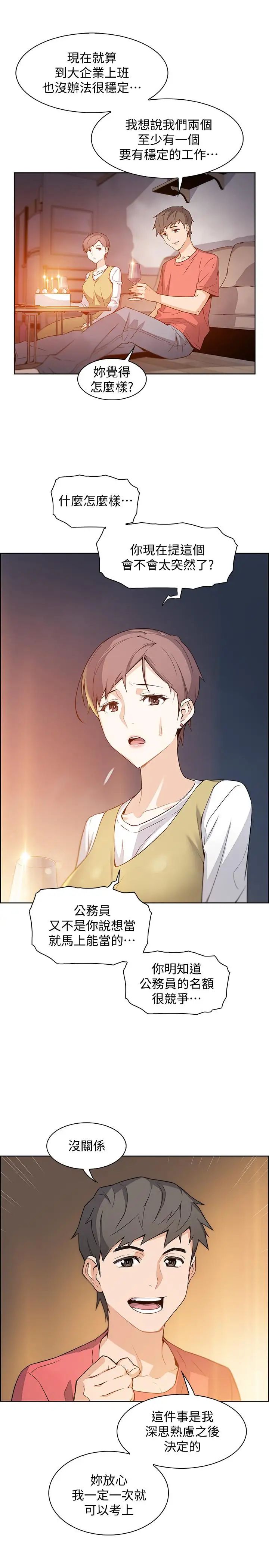 前女友變女傭第1話-和初戀度過紀念性的一夜