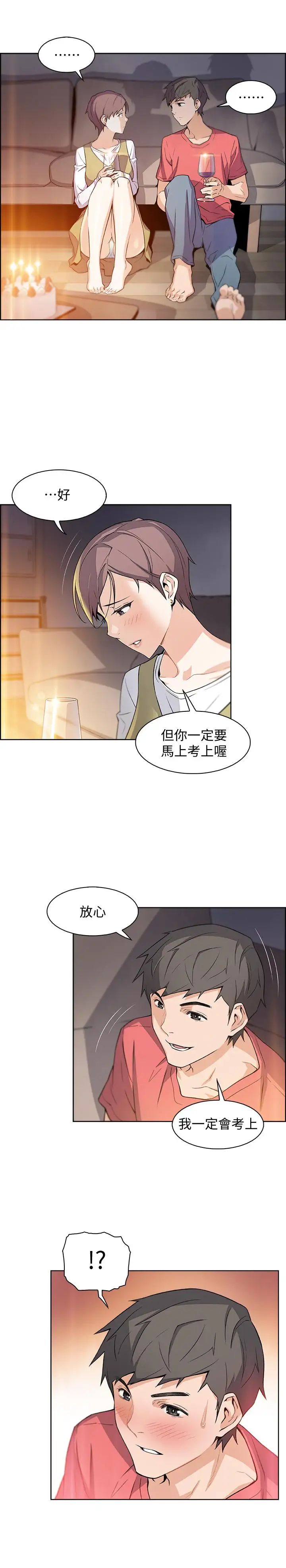 前女友变女佣第1话-和初恋度过纪念性的一夜