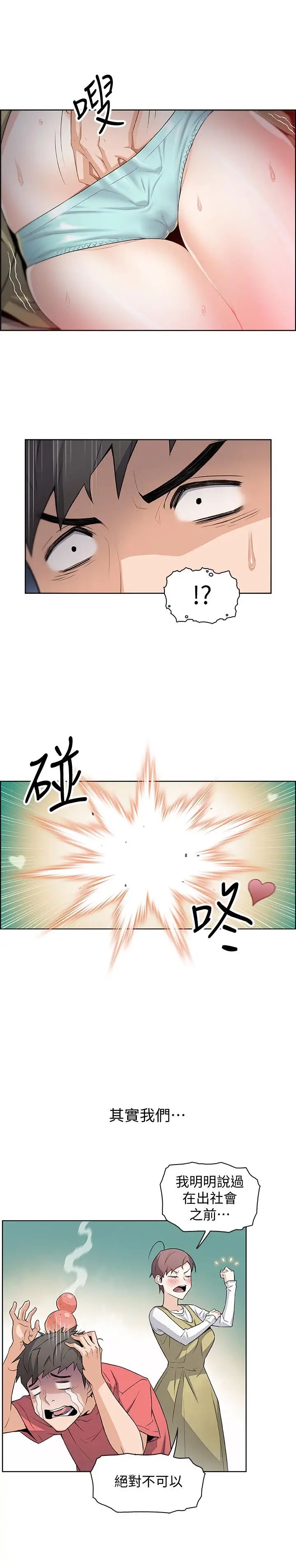 前女友變女傭第1話-和初戀度過紀念性的一夜