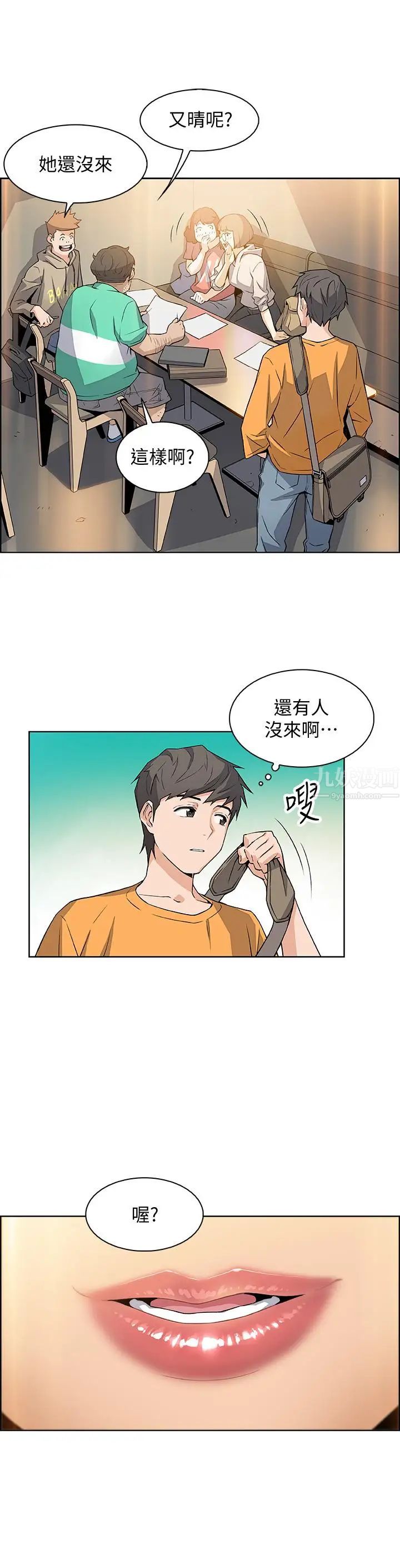 前女友變女傭第1話-和初戀度過紀念性的一夜