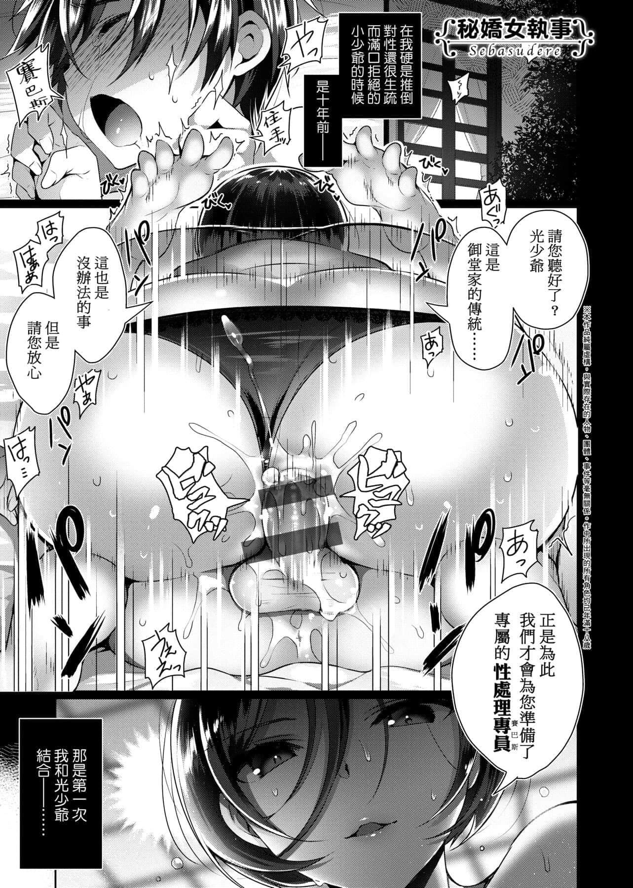 [にぃと]ヒミツデレ[未來數位中文版][にぃと]ヒミツデレ[未來數位中文版]