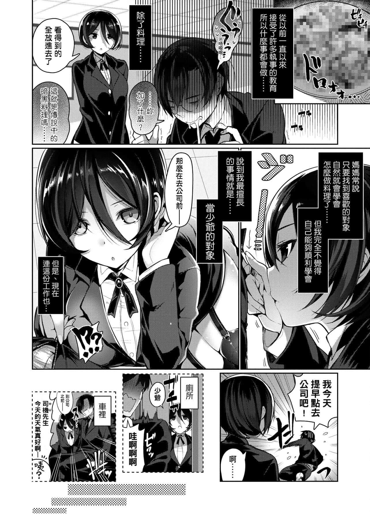 [にぃと]ヒミツデレ[未来数位中文版][にぃと]ヒミツデレ[未来数位中文版]