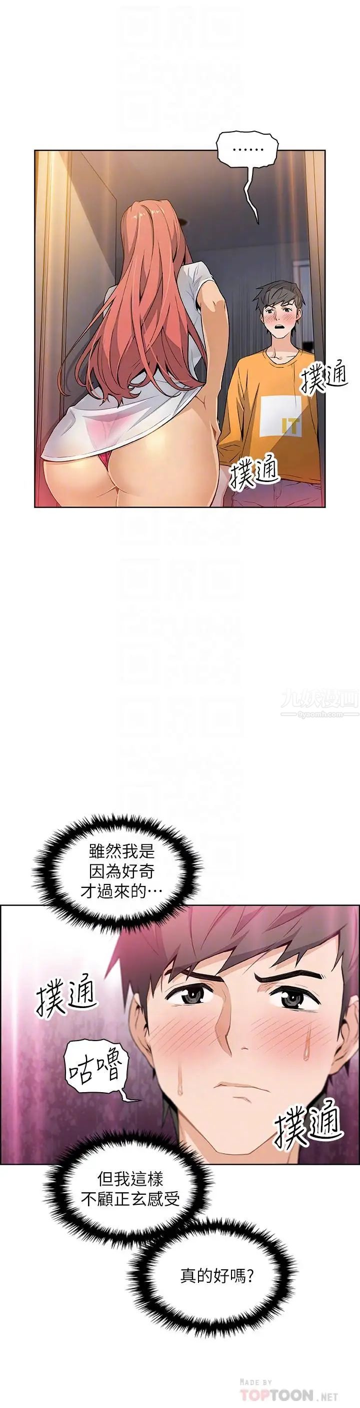 前女友变女佣第2话-都这样了...就做到底吧