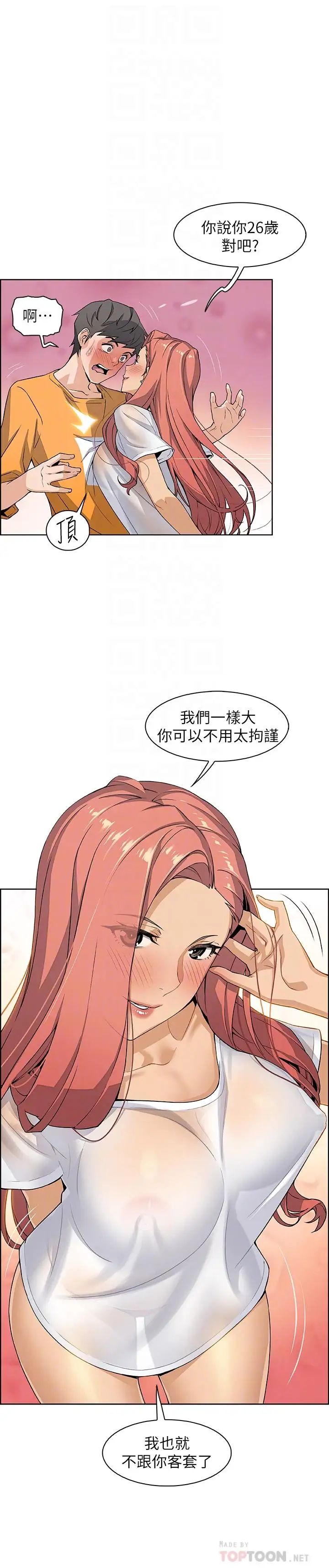 前女友变女佣第2话-都这样了...就做到底吧