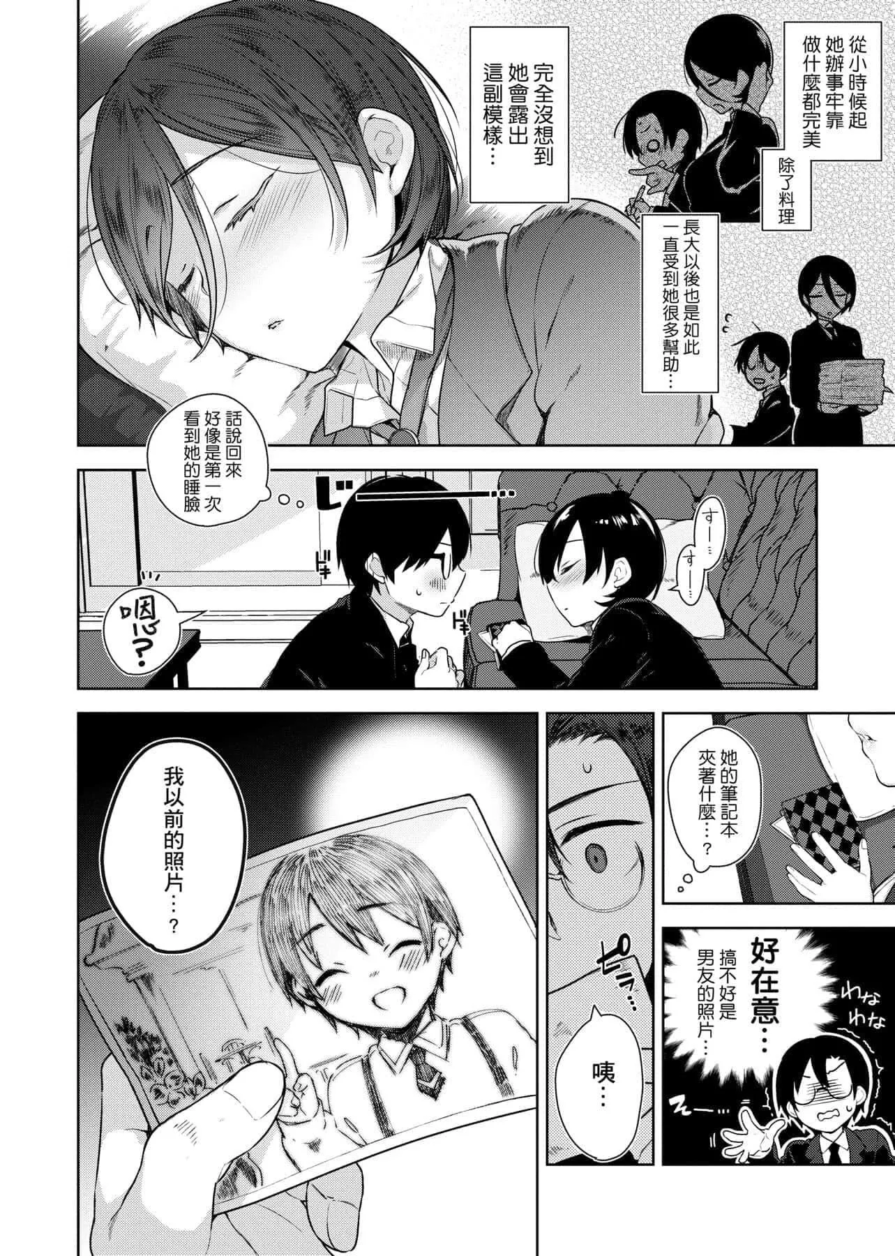 [にぃと]ヒミツデレ[未來數位中文版][にぃと]ヒミツデレ[未來數位中文版]