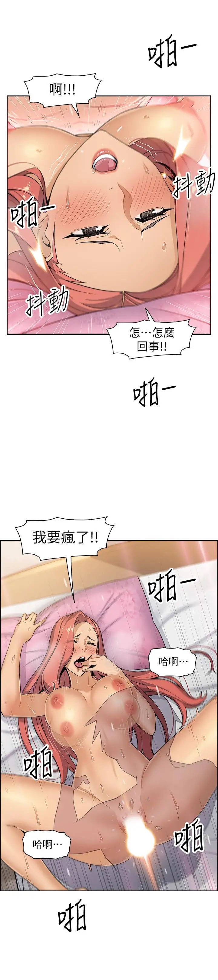 前女友變女傭第2話-都這樣了...就做到底吧