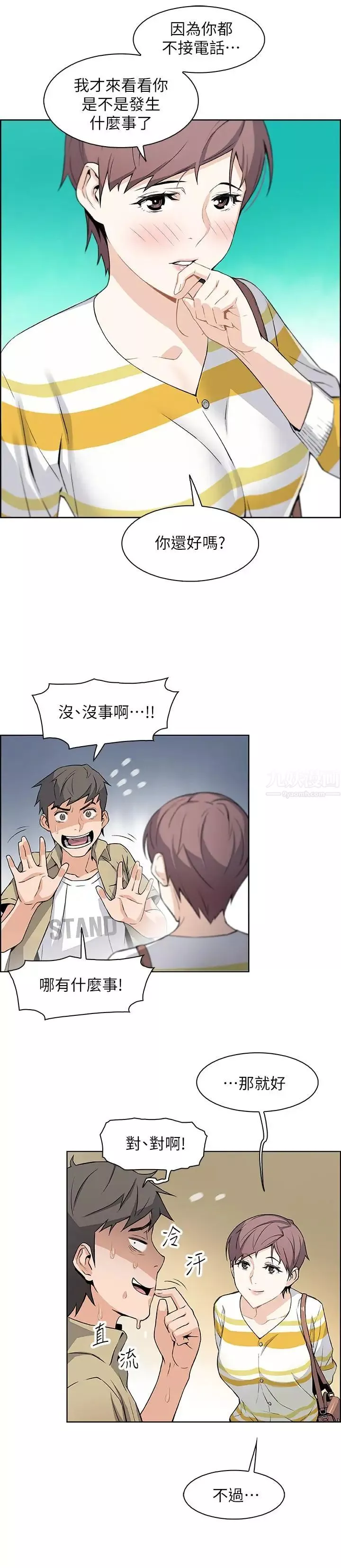 前女友變女傭第2話-都這樣了...就做到底吧
