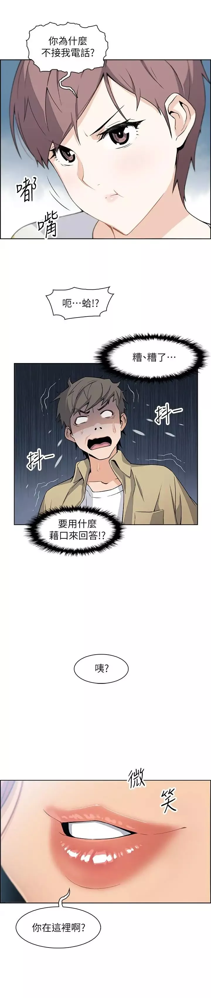 前女友變女傭第2話-都這樣了...就做到底吧