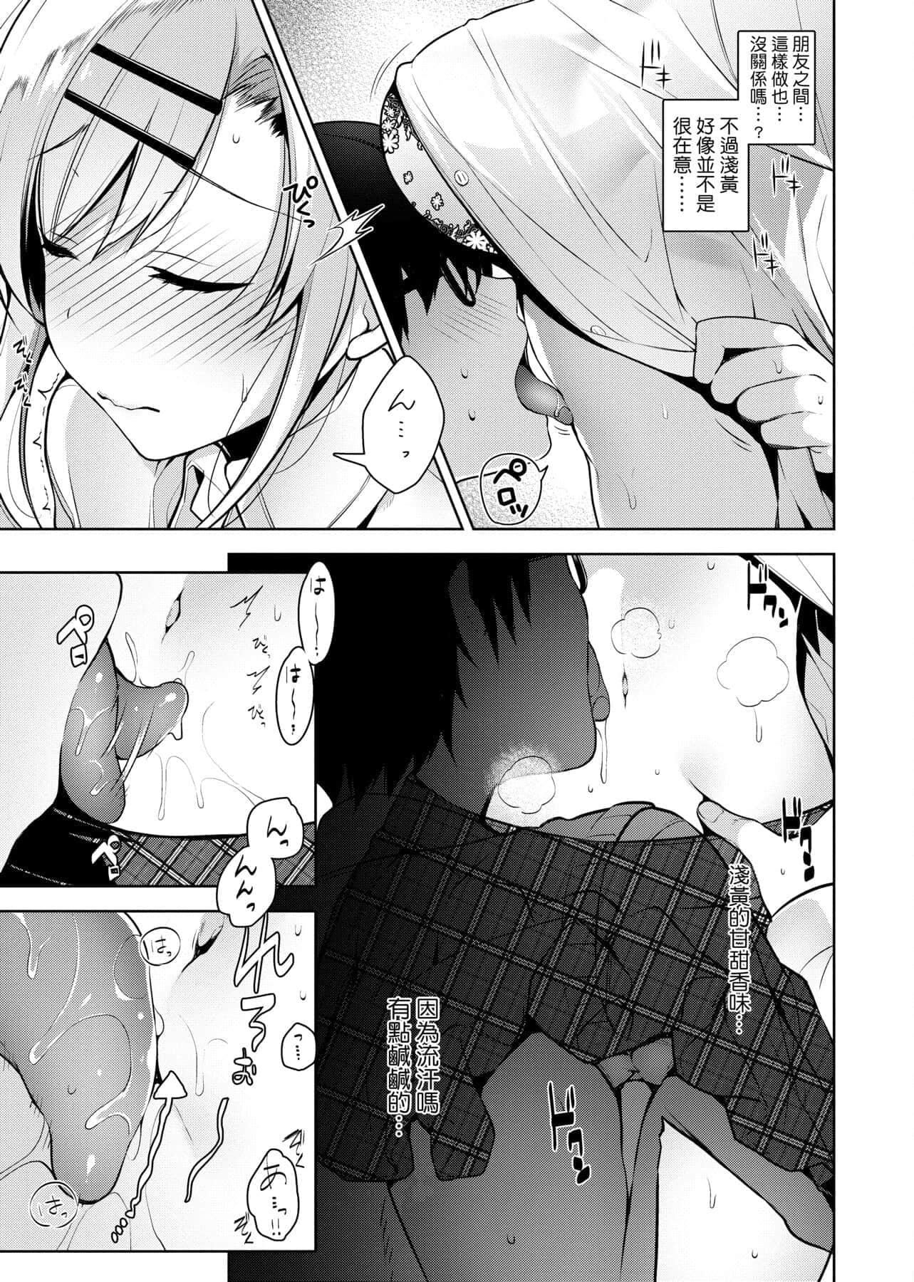 [にぃと]ヒミツデレ[未來數位中文版][にぃと]ヒミツデレ[未來數位中文版]