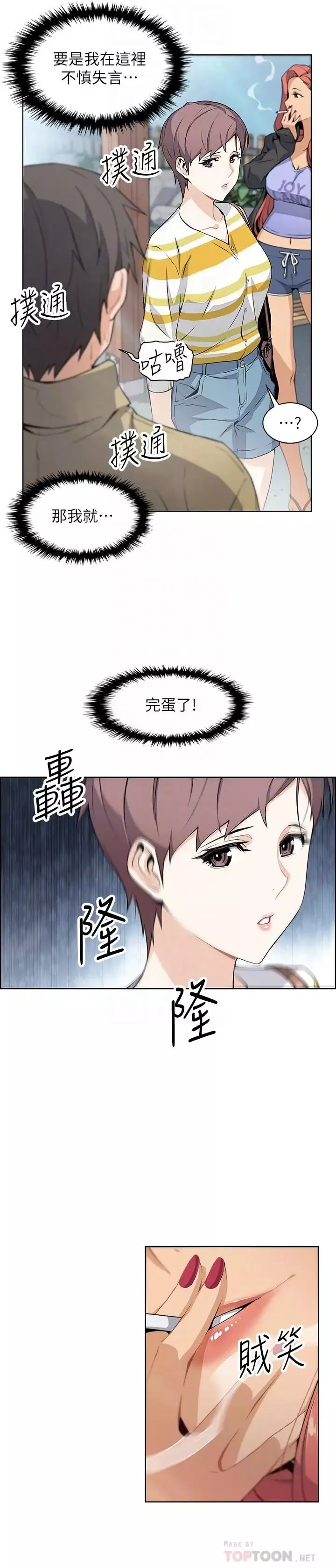 前女友變女傭第3話-白天唸書，晚上打炮