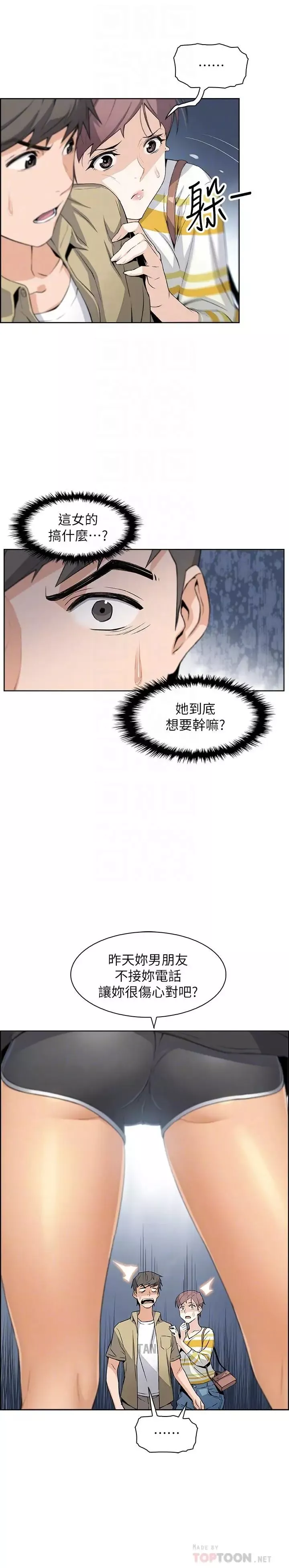 前女友變女傭第3話-白天唸書，晚上打炮