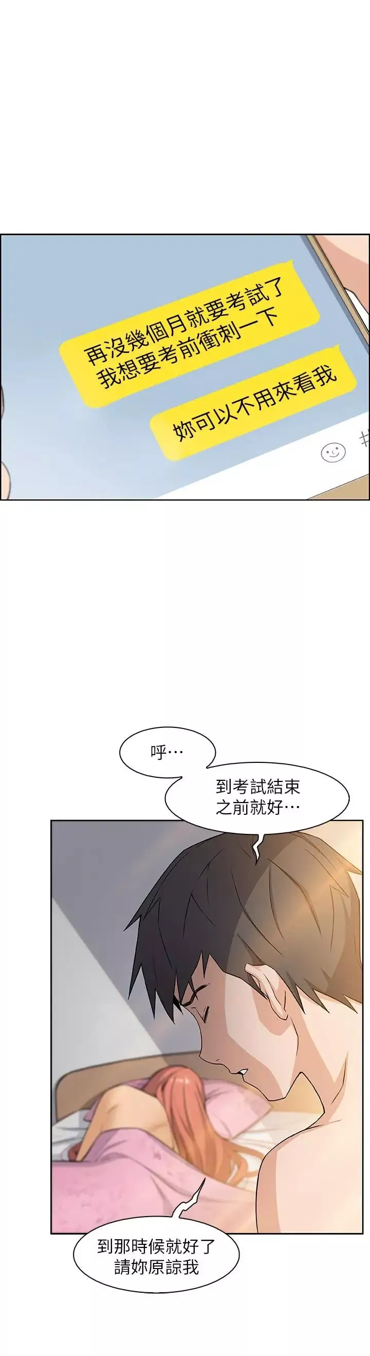 前女友變女傭第3話-白天唸書，晚上打炮
