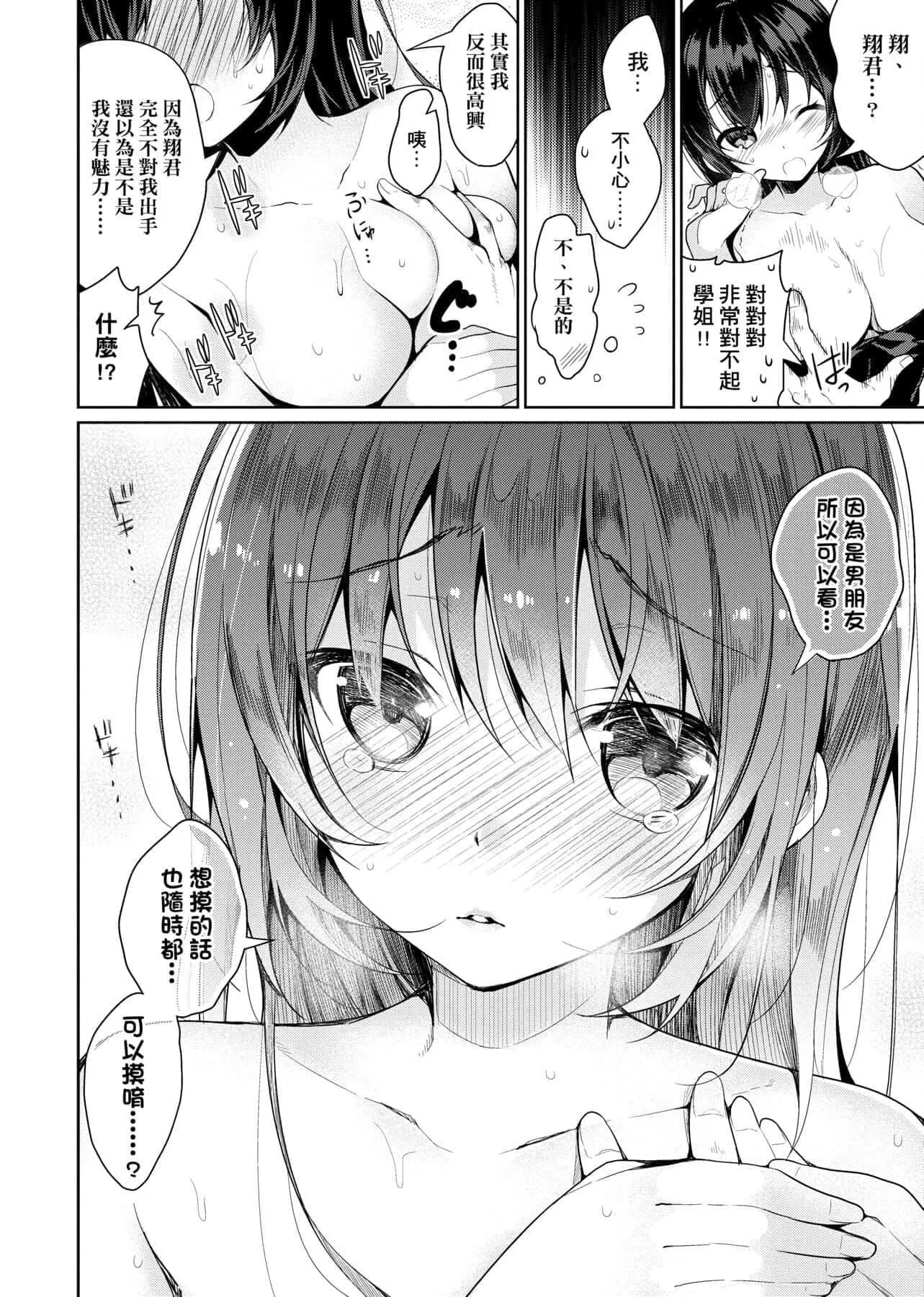 [にぃと]ヒミツデレ[未來數位中文版][にぃと]ヒミツデレ[未來數位中文版]