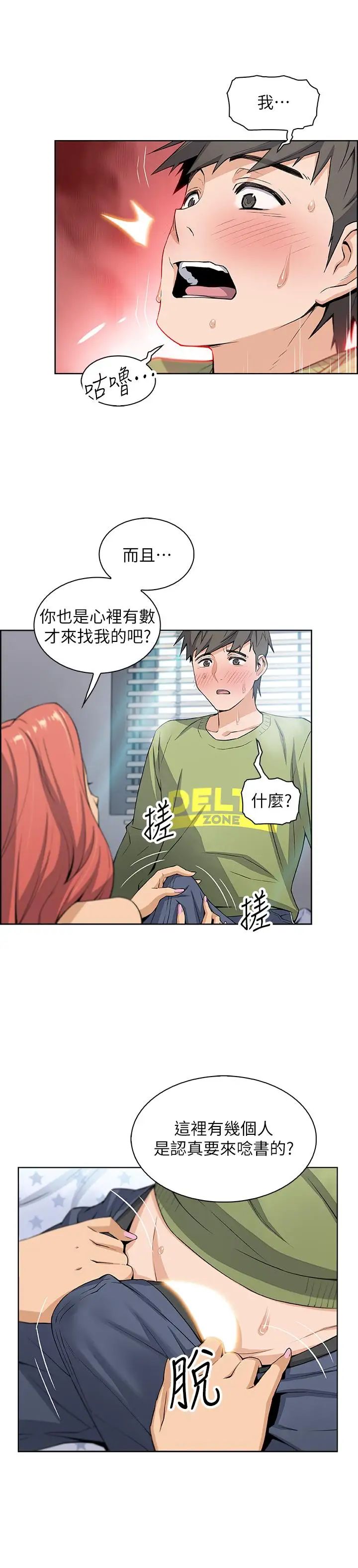 前女友變女傭第4話-這不是...女生的內褲嗎