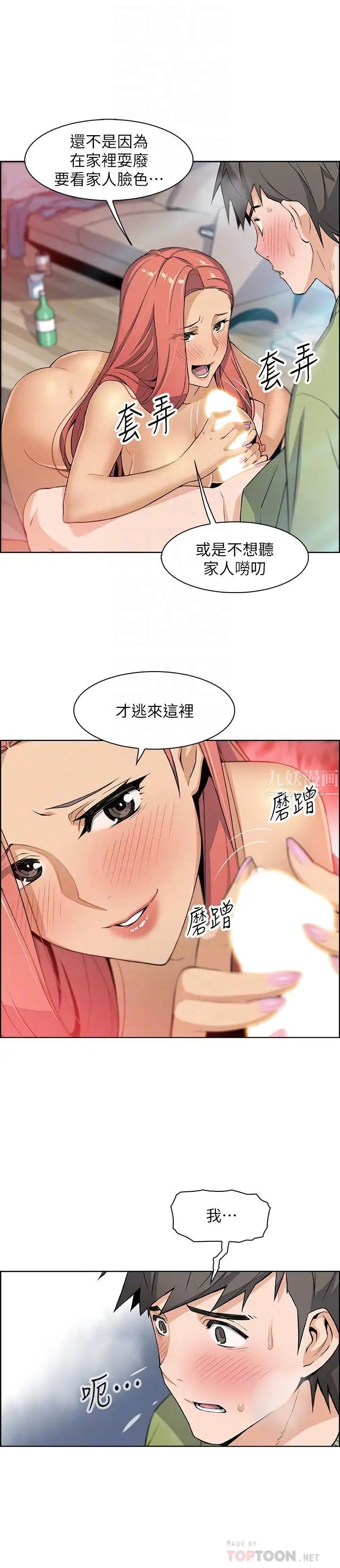 前女友變女傭第4話-這不是...女生的內褲嗎