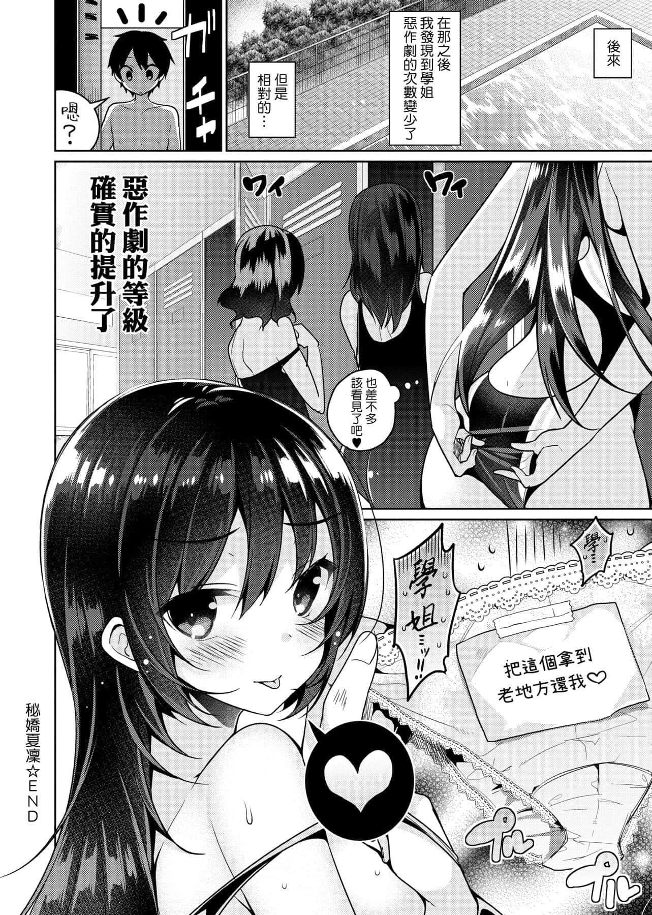 [にぃと]ヒミツデレ[未来数位中文版][にぃと]ヒミツデレ[未来数位中文版]