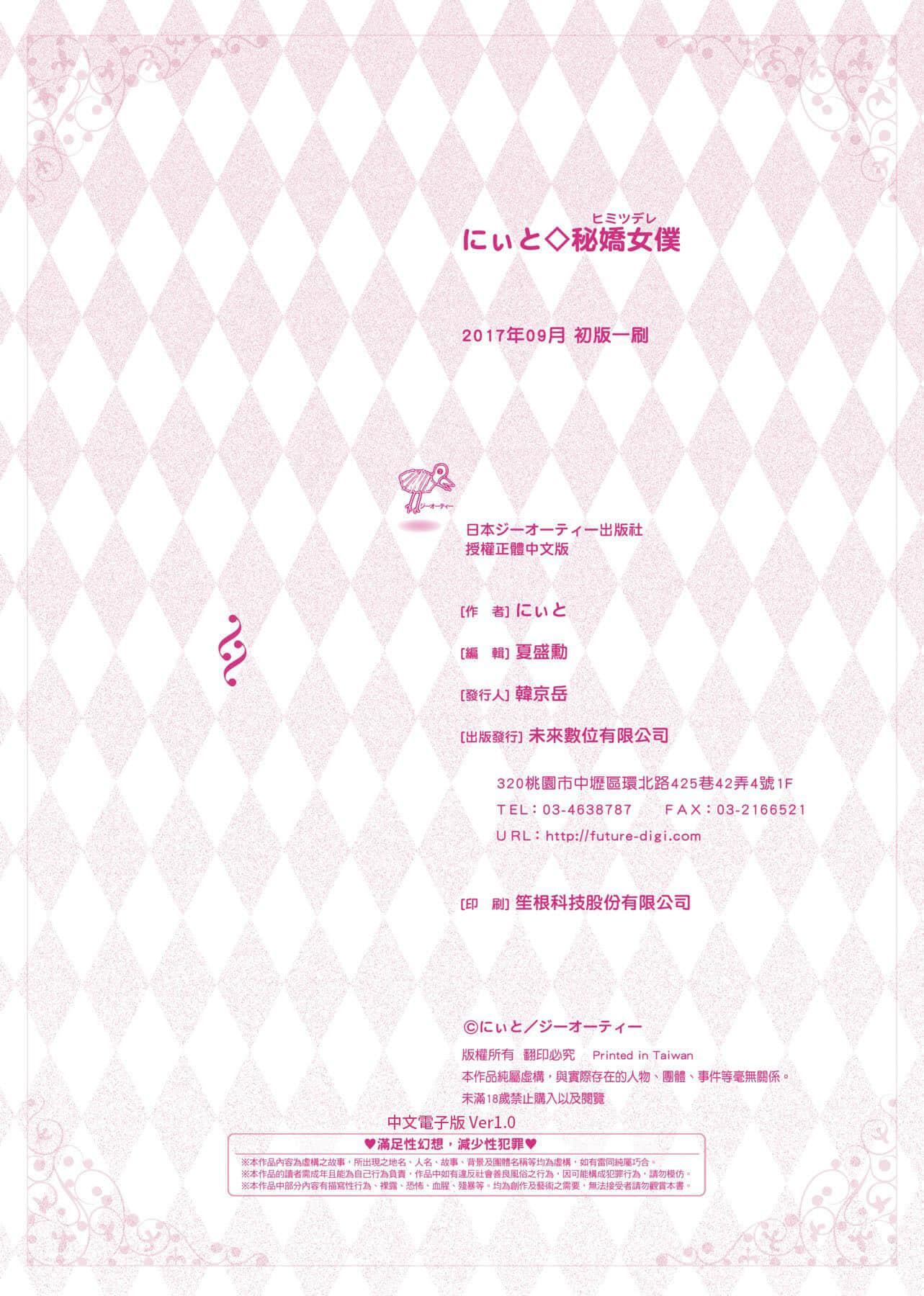 [にぃと]ヒミツデレ[未來數位中文版][にぃと]ヒミツデレ[未來數位中文版]