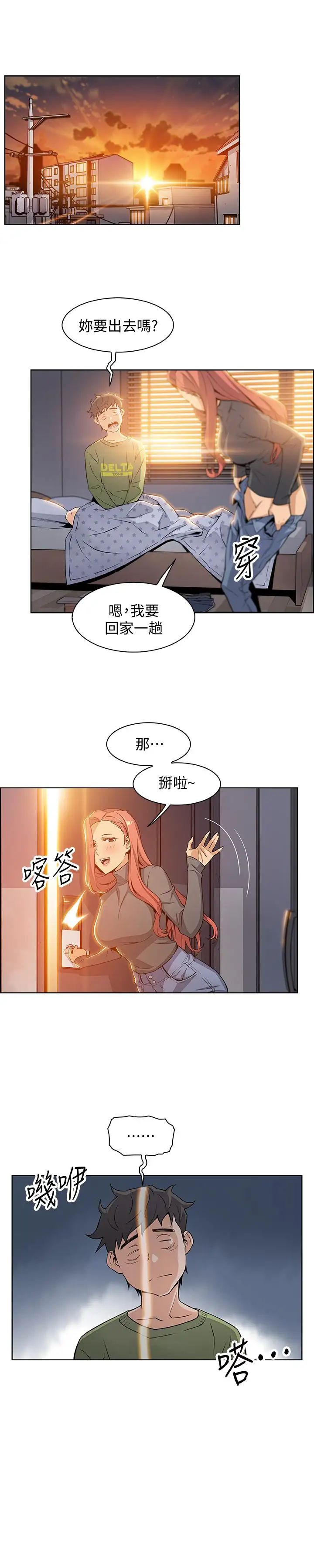 前女友变女佣第4话-这不是...女生的内裤吗