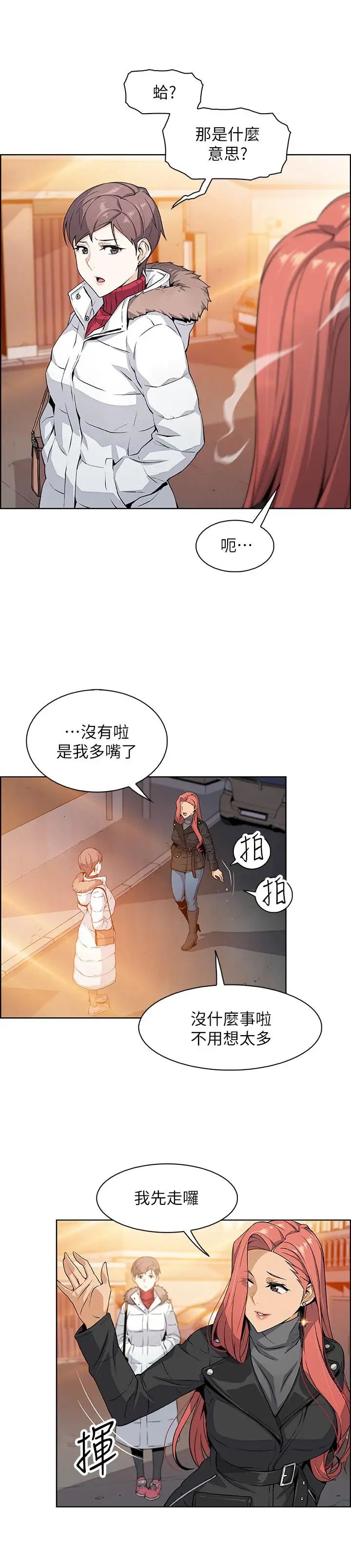 前女友变女佣第4话-这不是...女生的内裤吗
