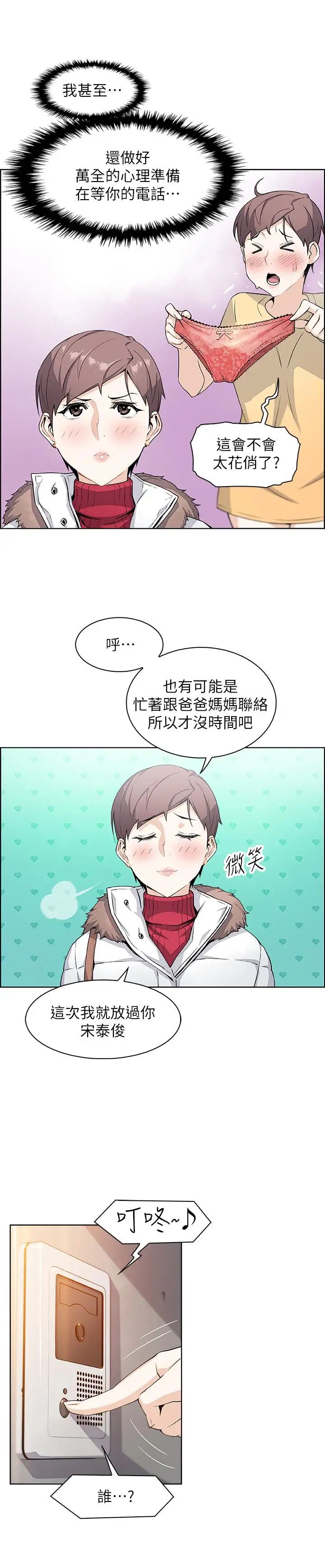 前女友变女佣第4话-这不是...女生的内裤吗
