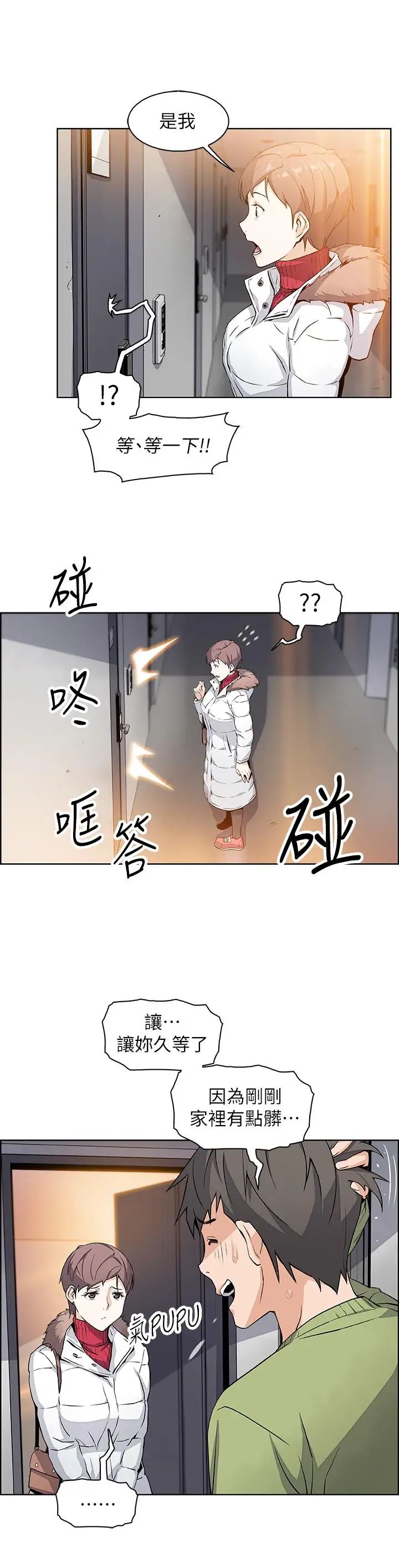 前女友变女佣第4话-这不是...女生的内裤吗
