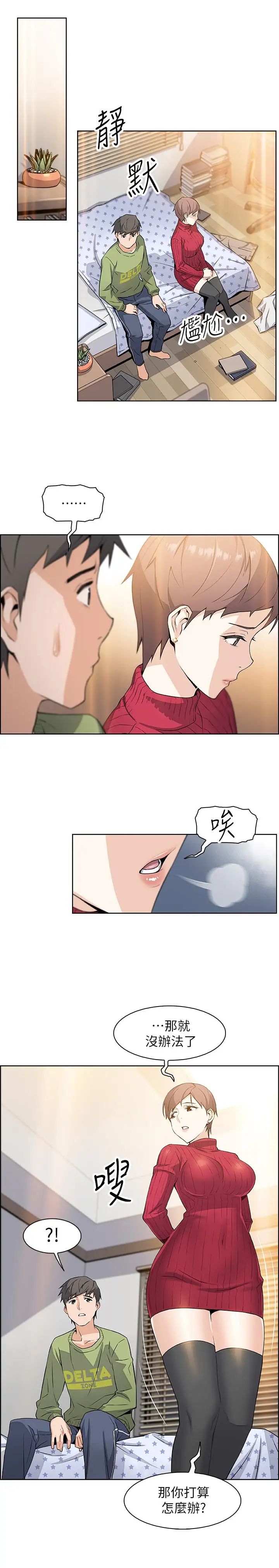 前女友變女傭第4話-這不是...女生的內褲嗎