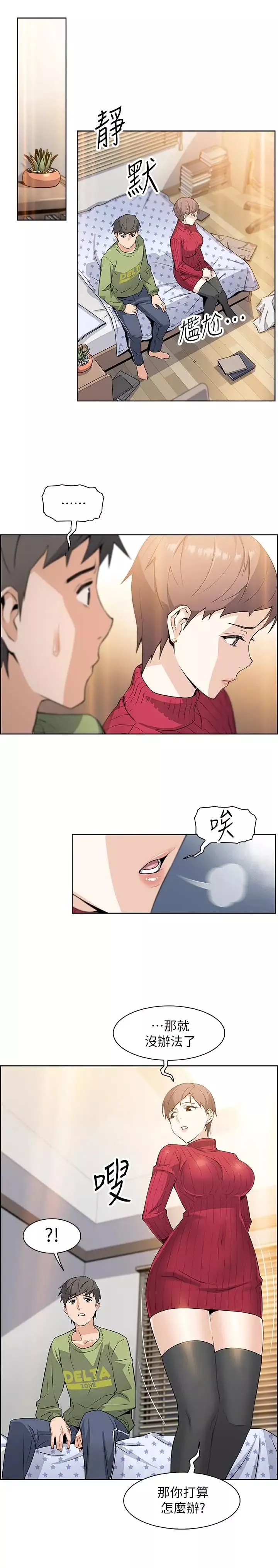 前女友變女傭第4話-這不是...女生的內褲嗎