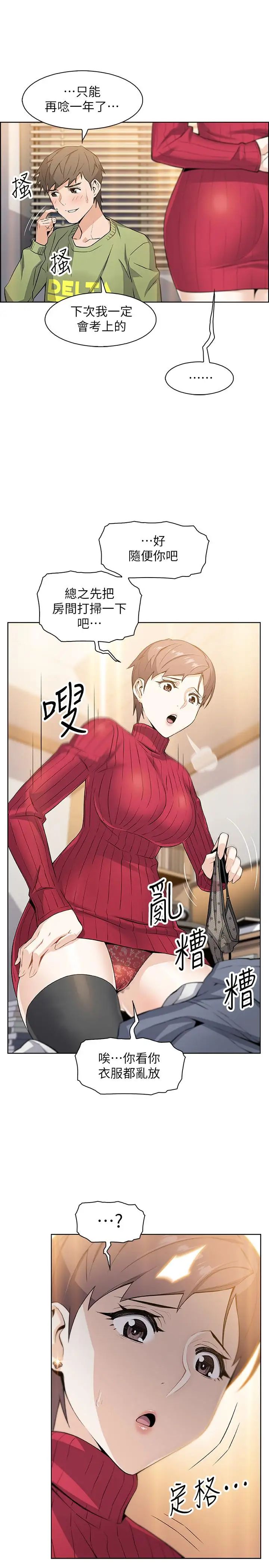 前女友变女佣第4话-这不是...女生的内裤吗