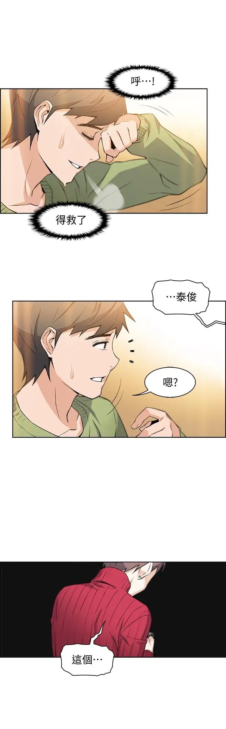 前女友变女佣第4话-这不是...女生的内裤吗