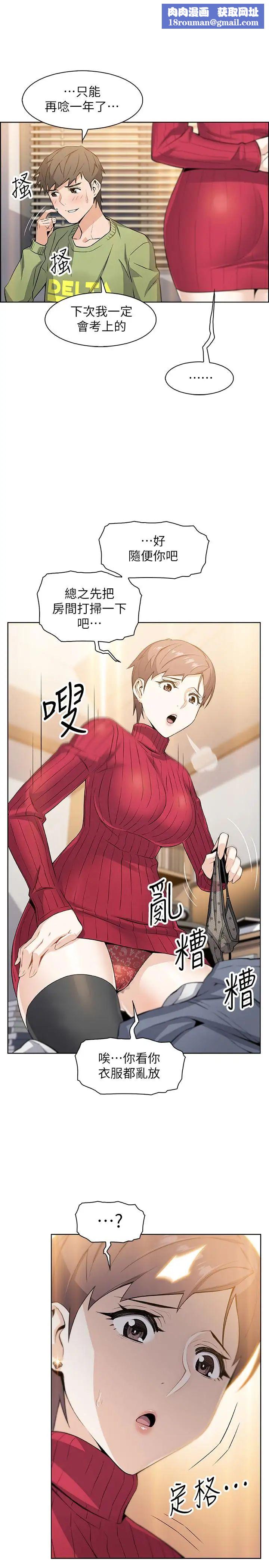 前女友變女傭第5話-發現又晴的真面目