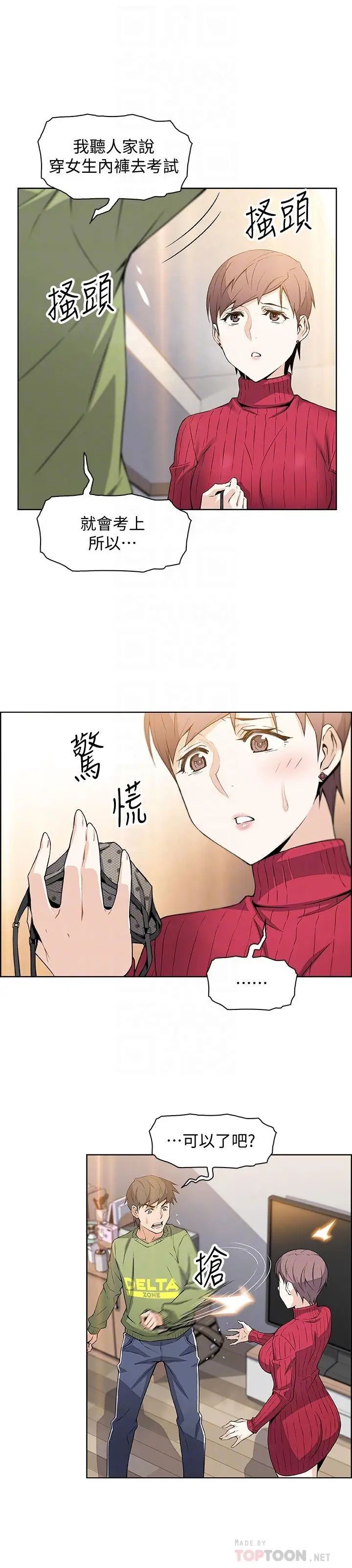 前女友变女佣第5话-发现又晴的真面目