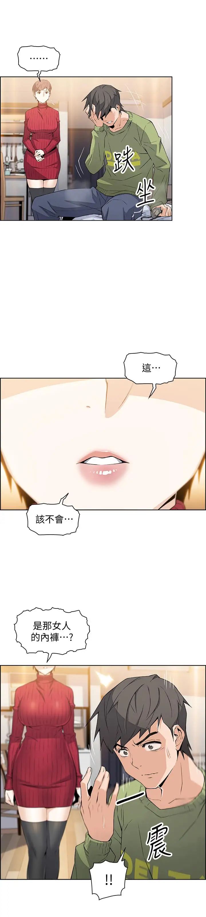 前女友變女傭第5話-發現又晴的真面目