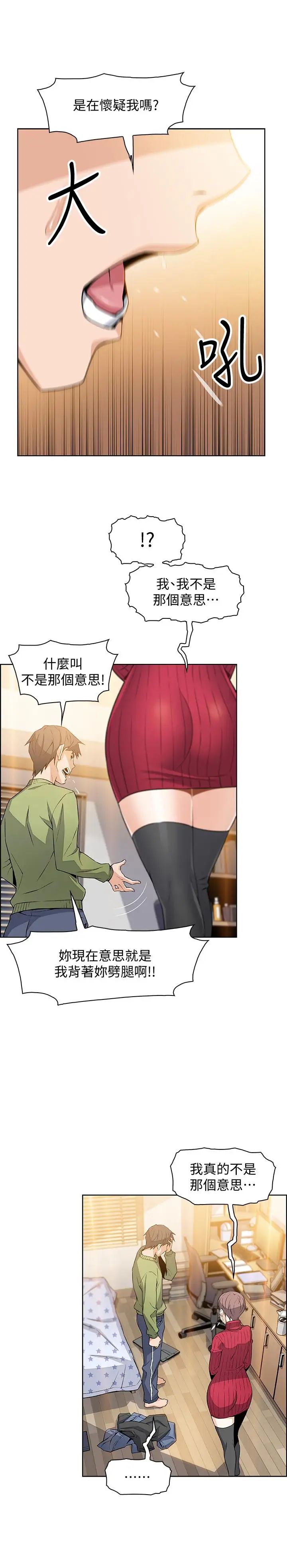 前女友变女佣第5话-发现又晴的真面目